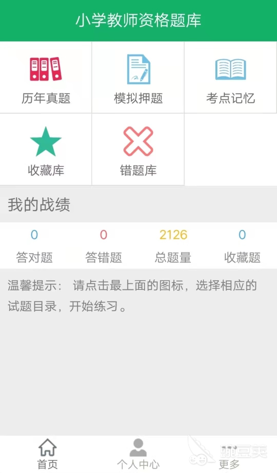 免费题库app_题库网app_题库软件下载