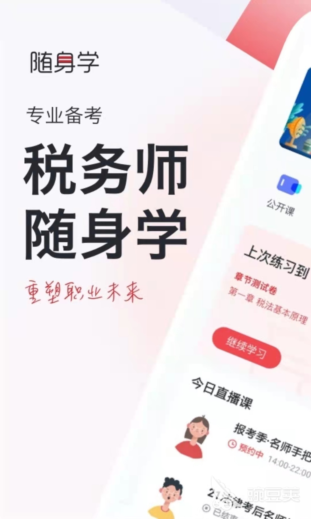 题库网app_免费题库app_题库软件下载