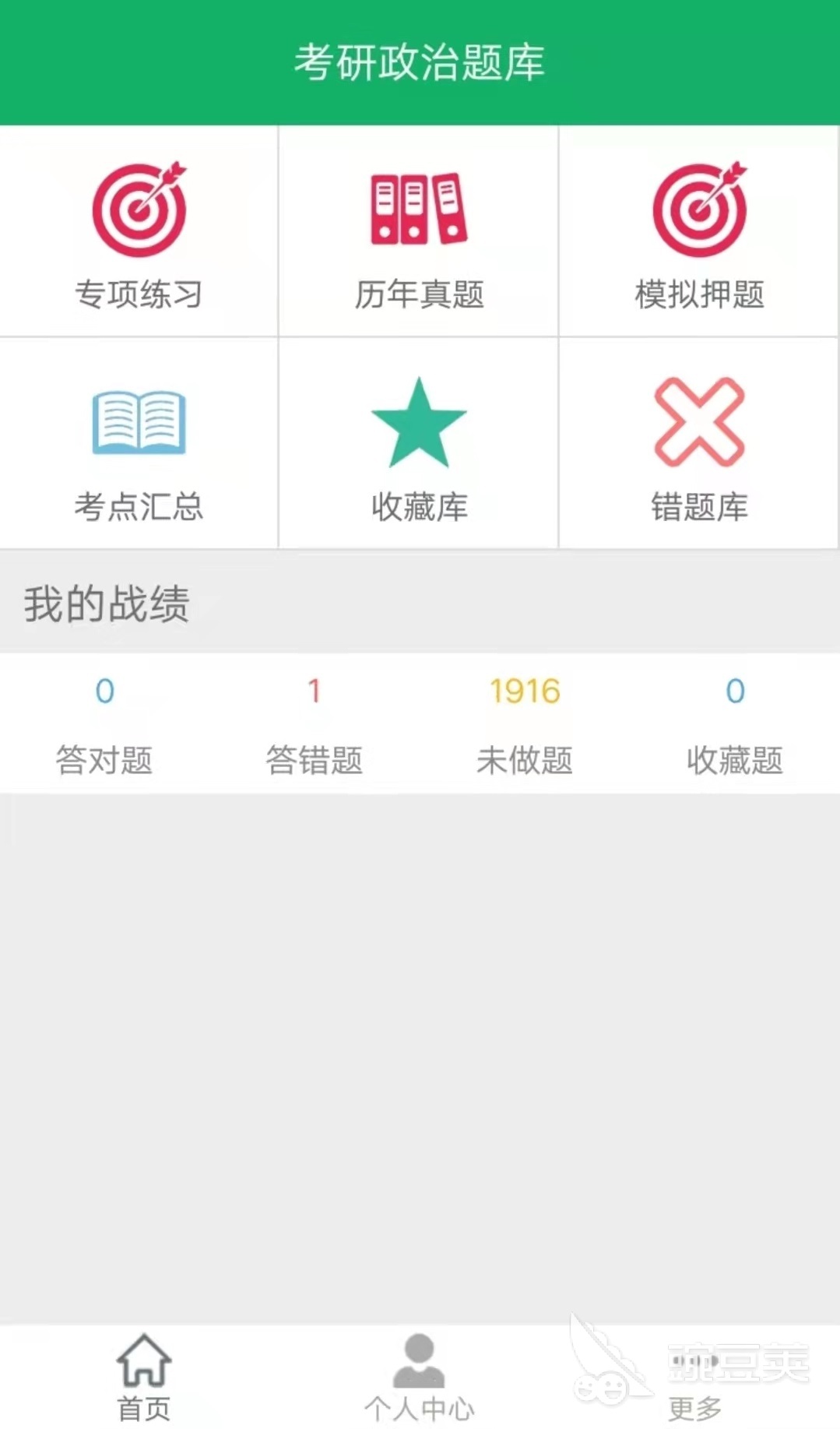 题库网app_题库软件下载_免费题库app