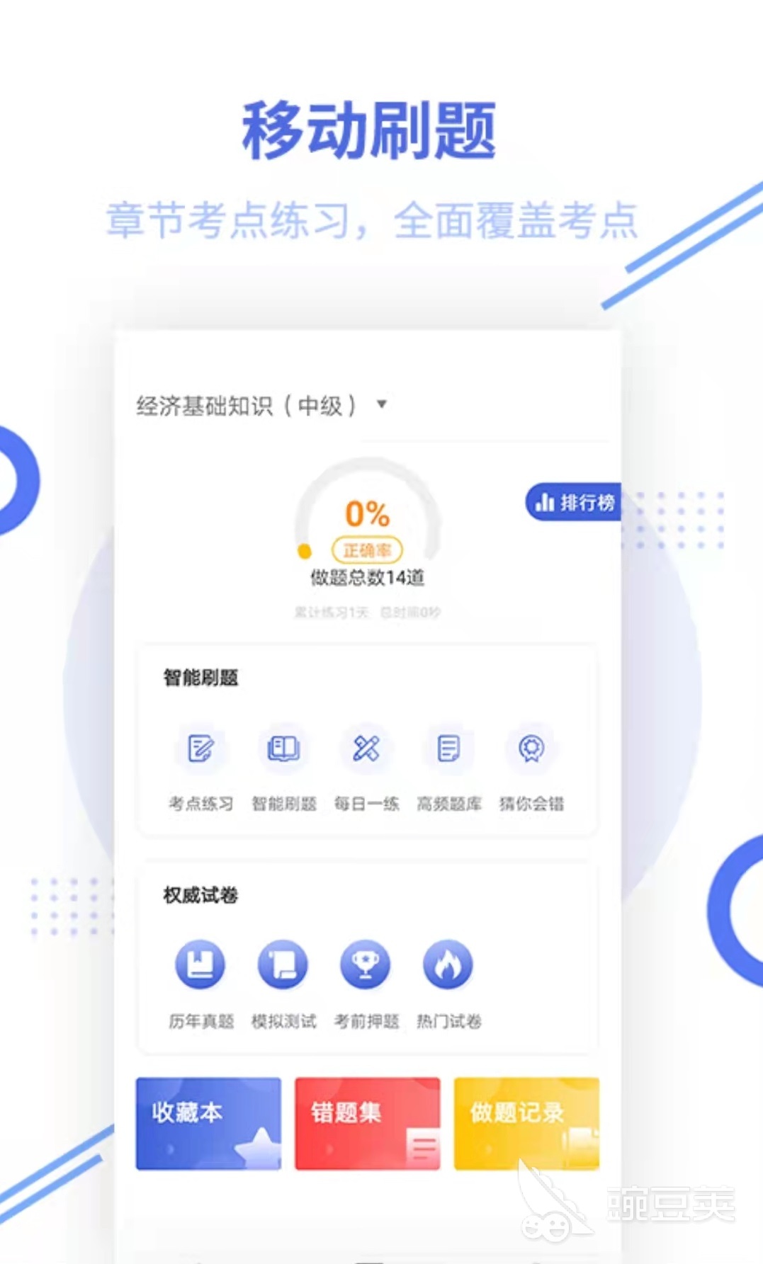 免费题库app_题库软件下载_题库网app