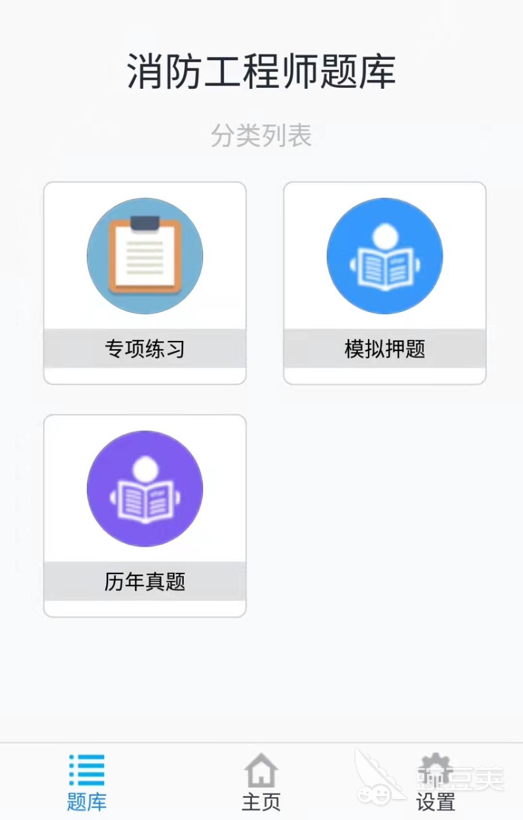 题库软件下载_免费题库app_题库网app