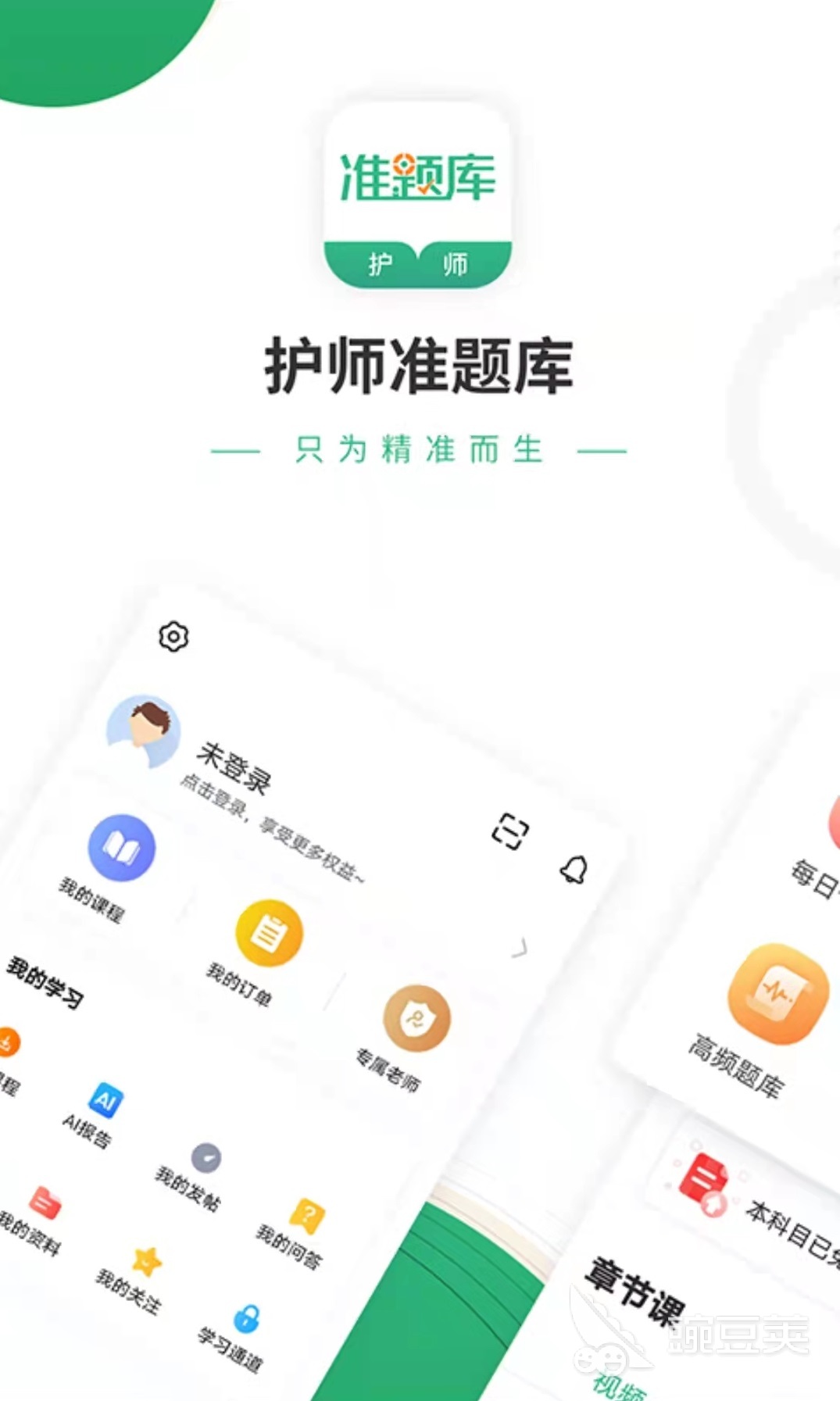 题库软件下载_题库网app_免费题库app