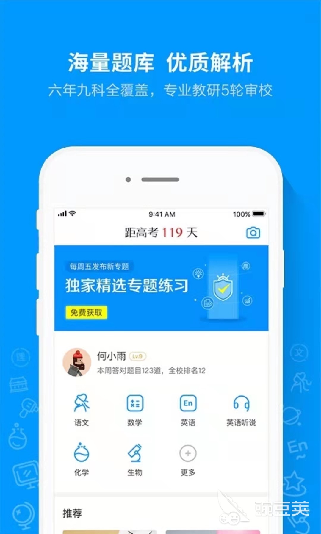 题库网app_免费题库app_题库软件下载