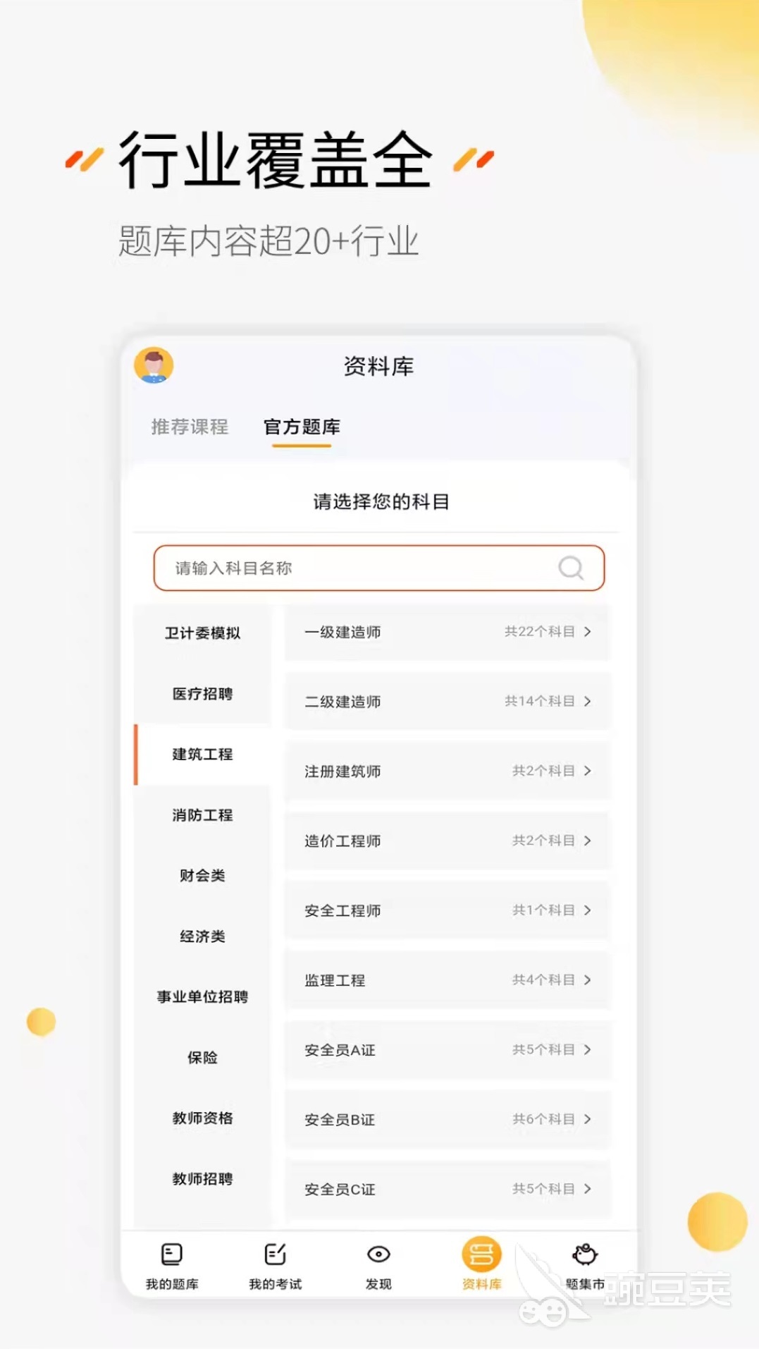 题库网app_题库软件下载_免费题库app