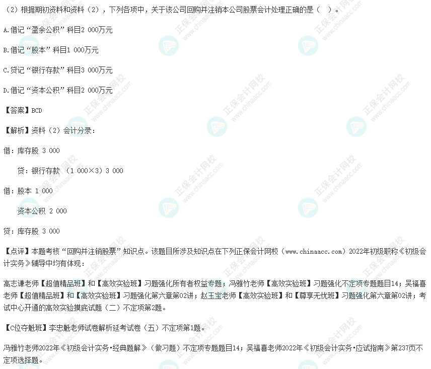 初级会计试题_会计试题_会计试题及答案解析