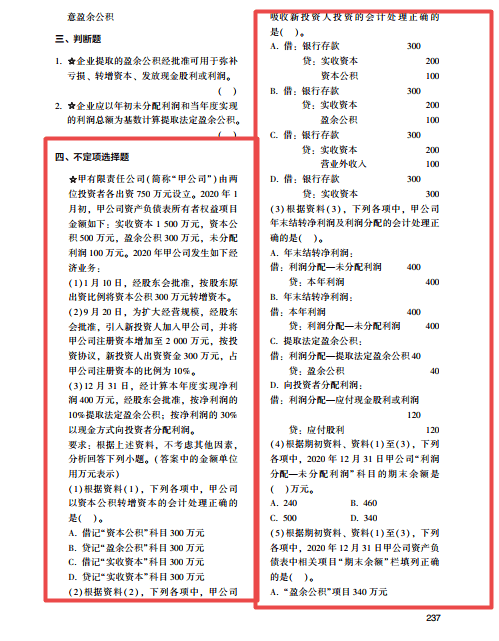 初级会计试题_会计试题及答案解析_会计试题