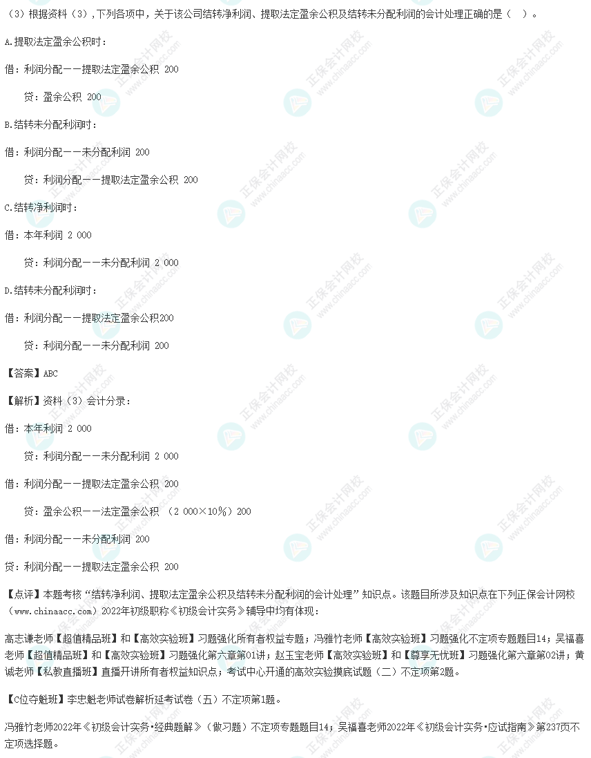 初级会计试题_会计试题及答案解析_会计试题