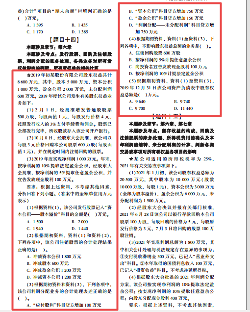 会计试题_初级会计试题_会计试题及答案解析