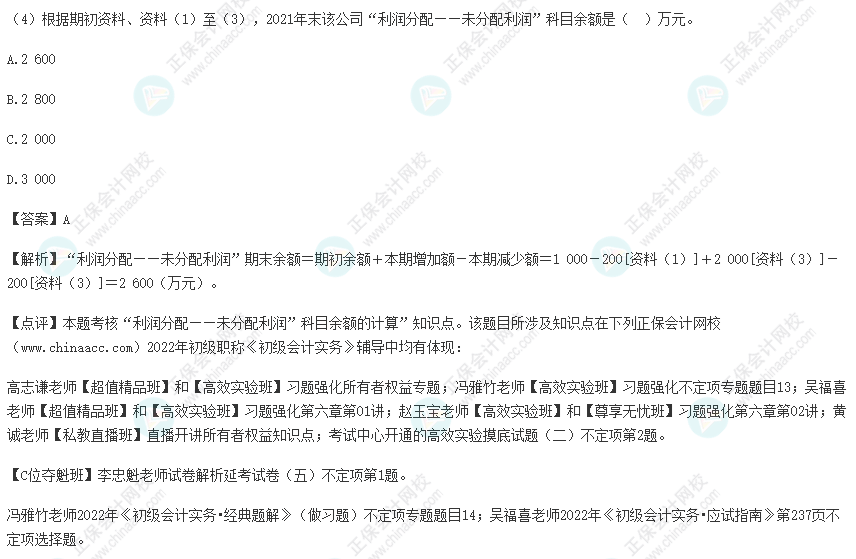 初级会计试题_会计试题_会计试题及答案解析