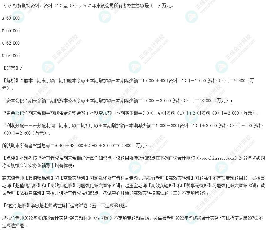 初级会计试题_会计试题_会计试题及答案解析