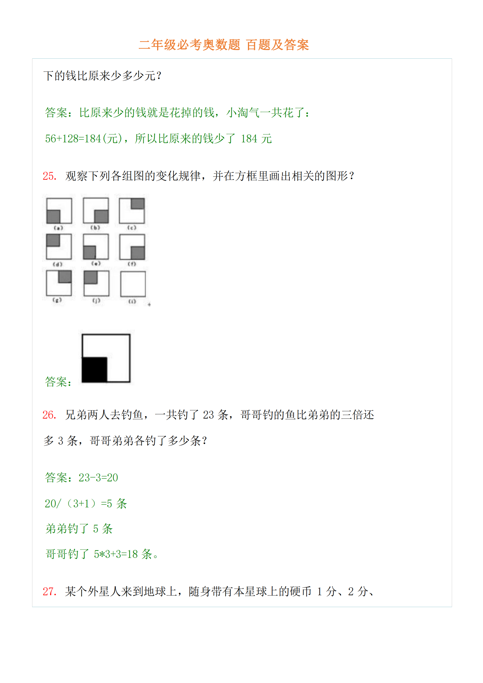 小学拓展思维题_小学数学思维拓展训练题_二年级思维拓展训练题