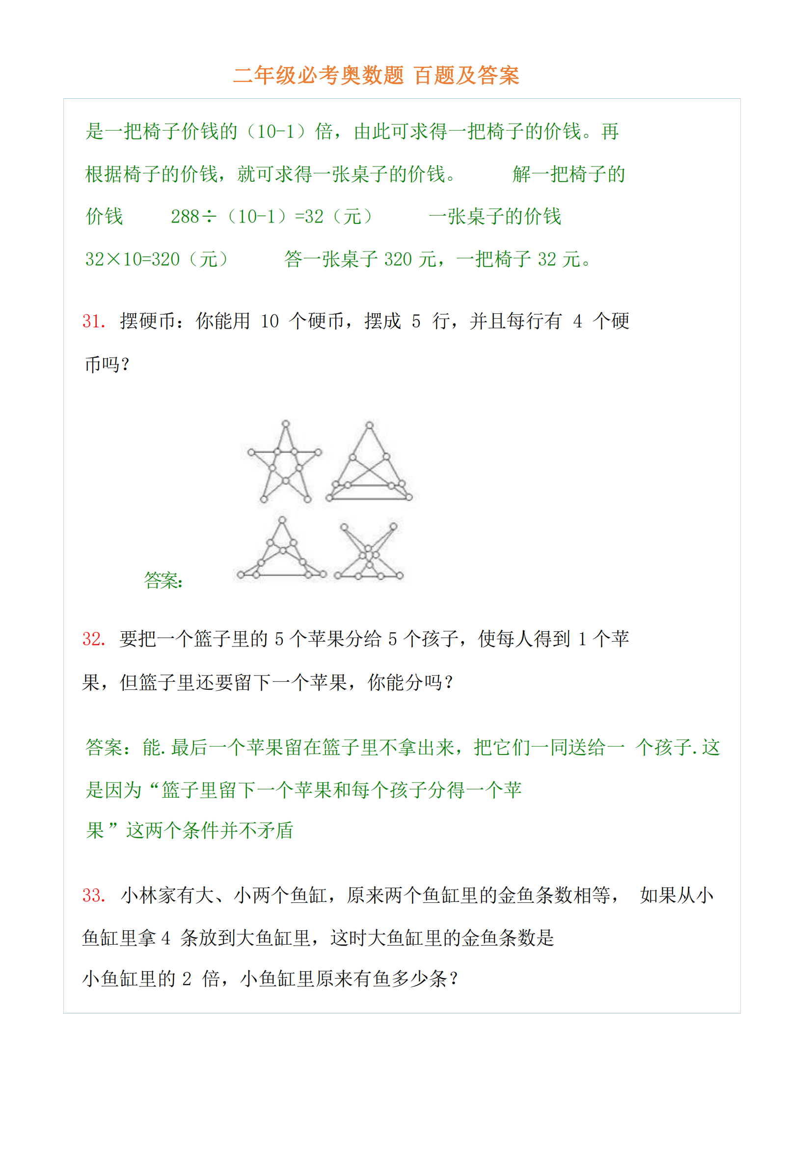 小学数学思维拓展训练题_小学拓展思维题_二年级思维拓展训练题