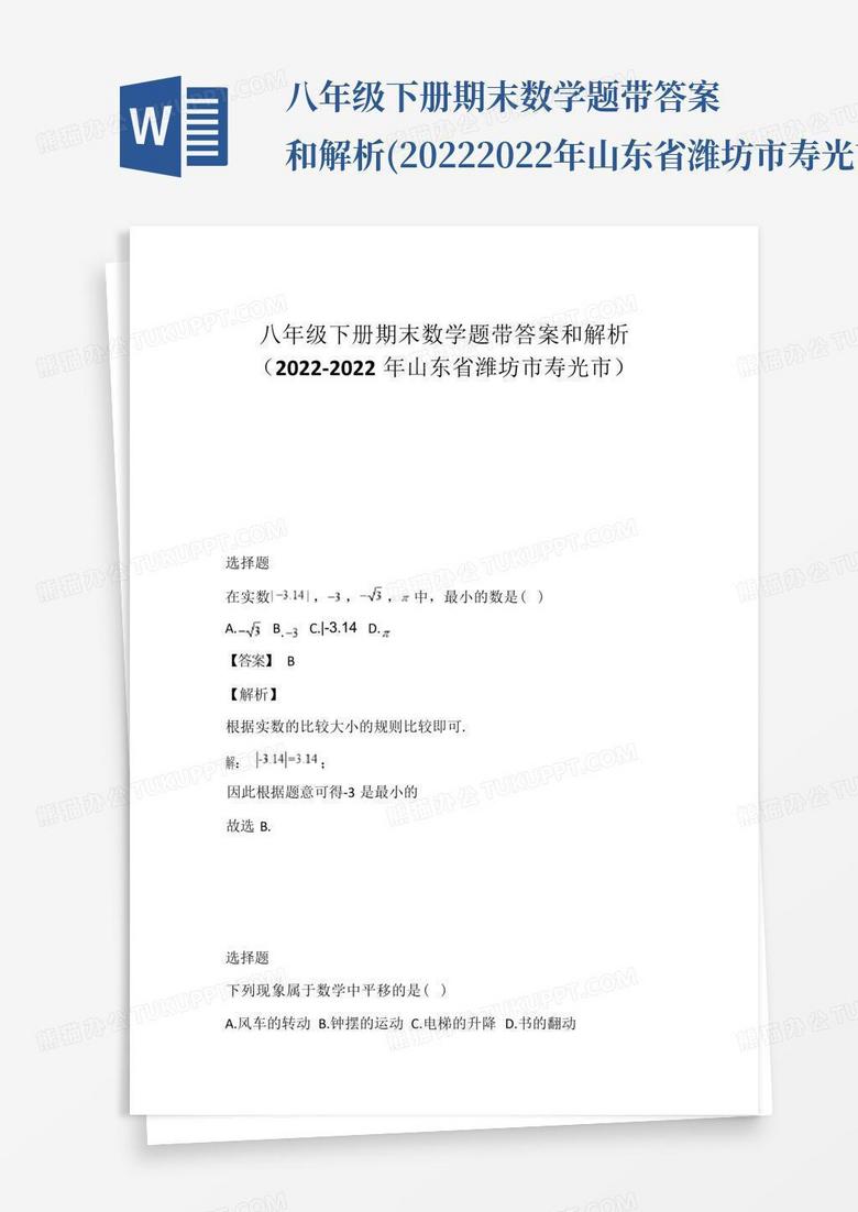 八年级下册期末数学题带答案和解析(-年山东省潍坊市寿光市)