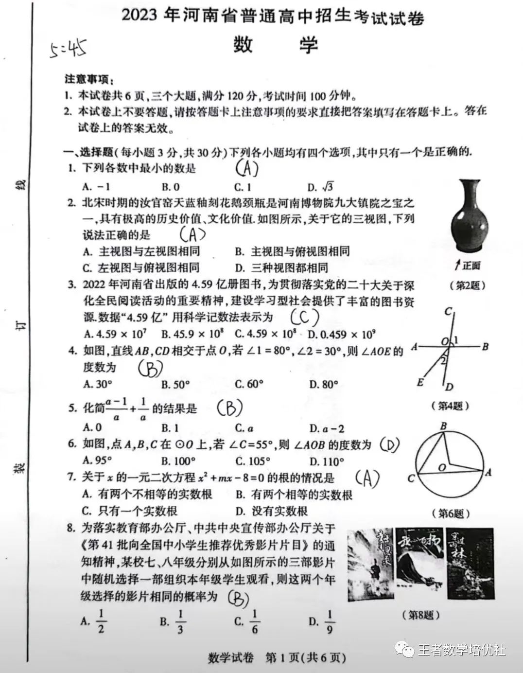 河南数学中考题试卷2021_河南省中考数学试卷真题_中考数学试卷真题2021河南