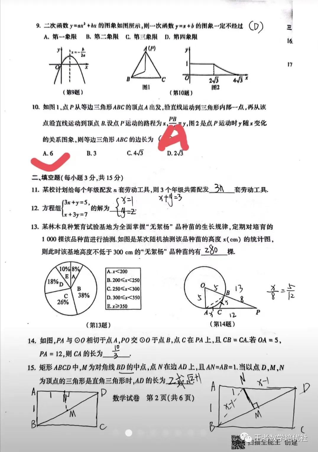 河南数学中考题试卷2021_中考数学试卷真题2021河南_河南省中考数学试卷真题