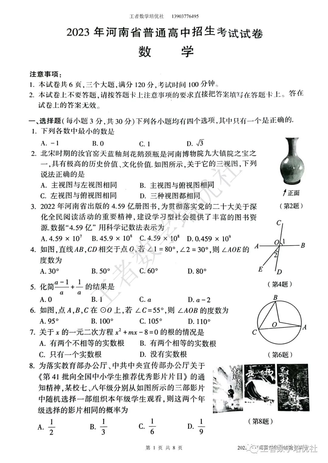 河南数学中考题试卷2021_河南省中考数学试卷真题_中考数学试卷真题2021河南