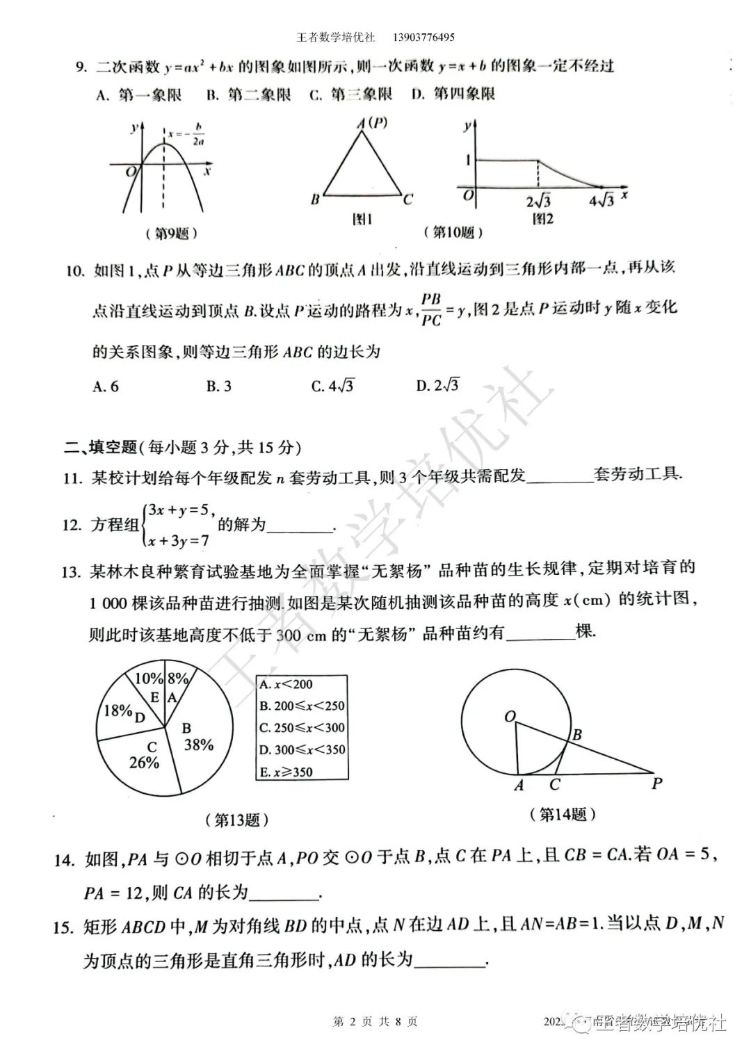 中考数学试卷真题2021河南_河南数学中考题试卷2021_河南省中考数学试卷真题