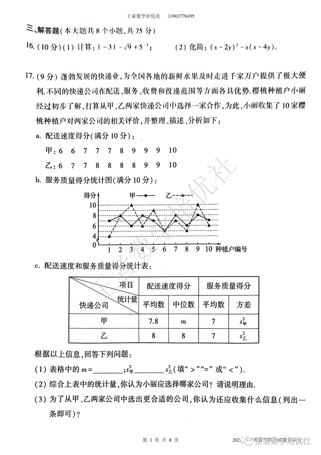 河南省中考数学试卷真题_河南数学中考题试卷2021_中考数学试卷真题2021河南