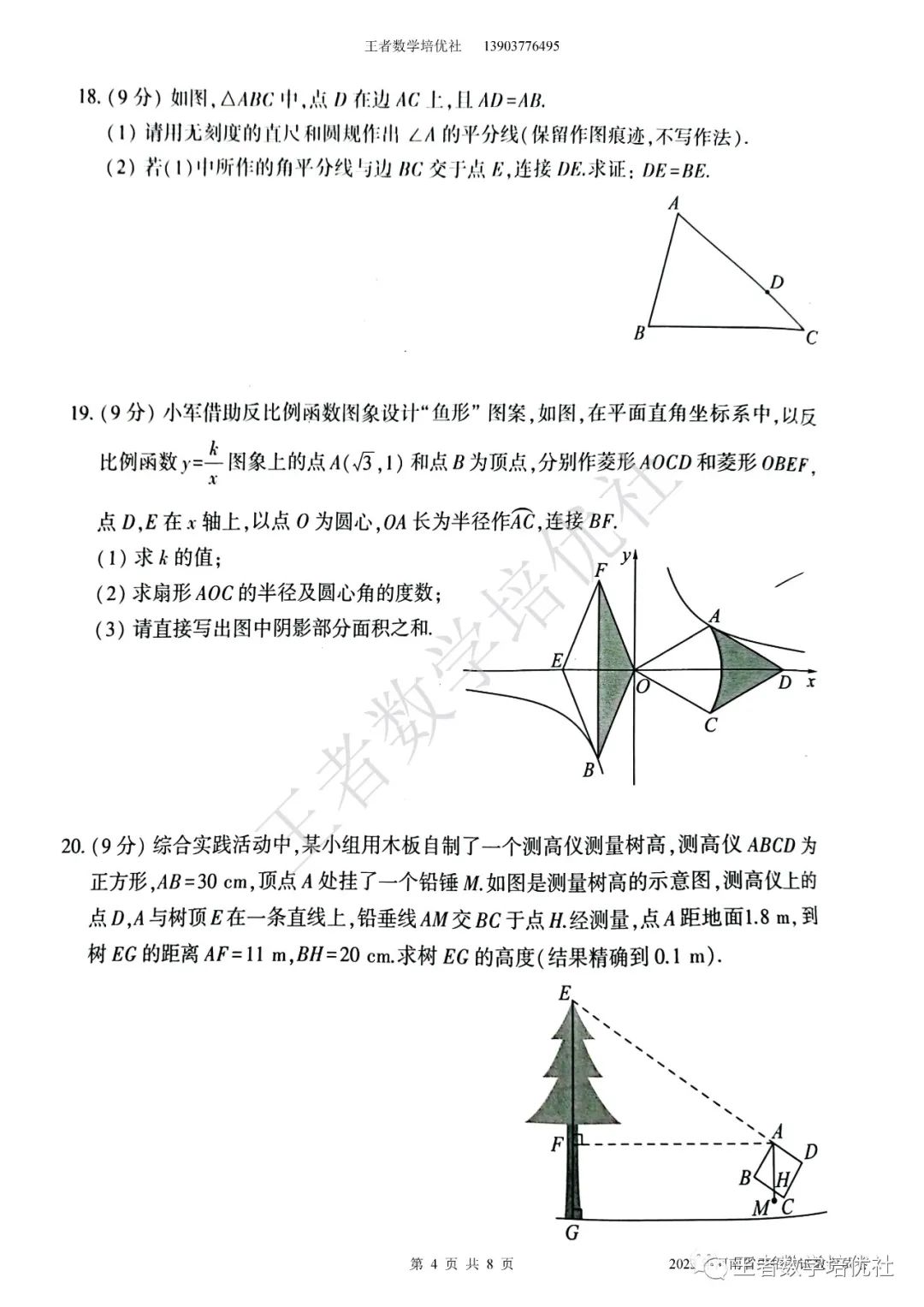 河南省中考数学试卷真题_河南数学中考题试卷2021_中考数学试卷真题2021河南