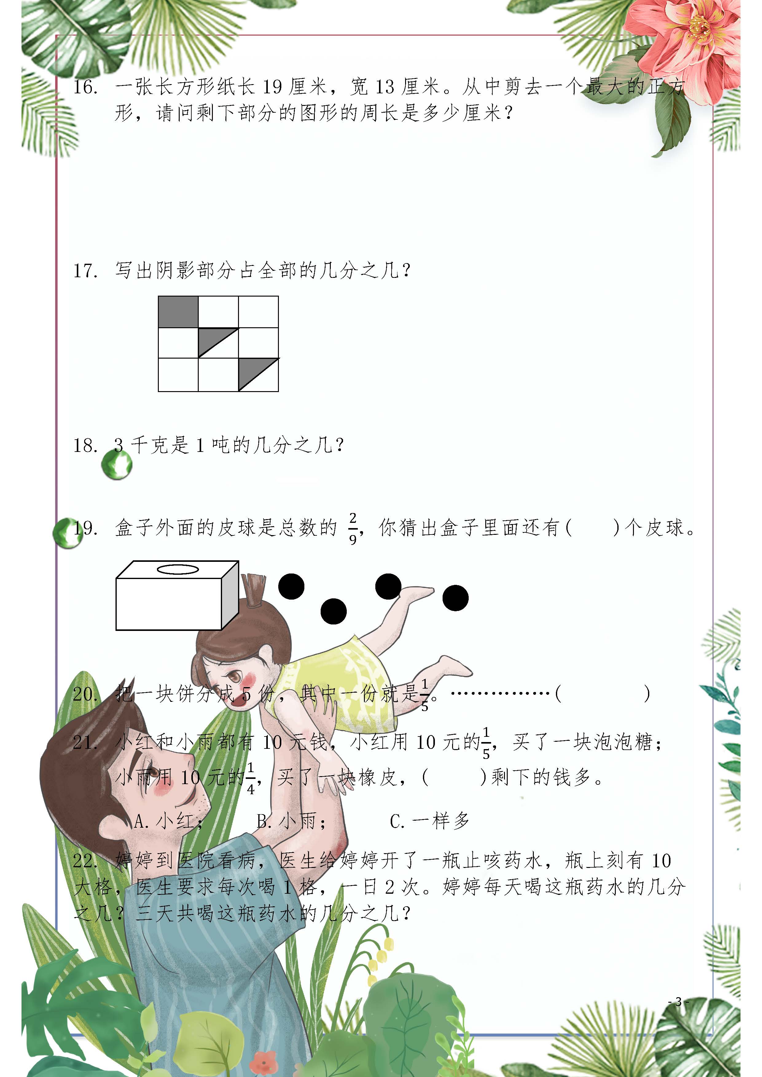 三年级数学易错题100道_三年级易错算术题_三年级数学易错计算题100道