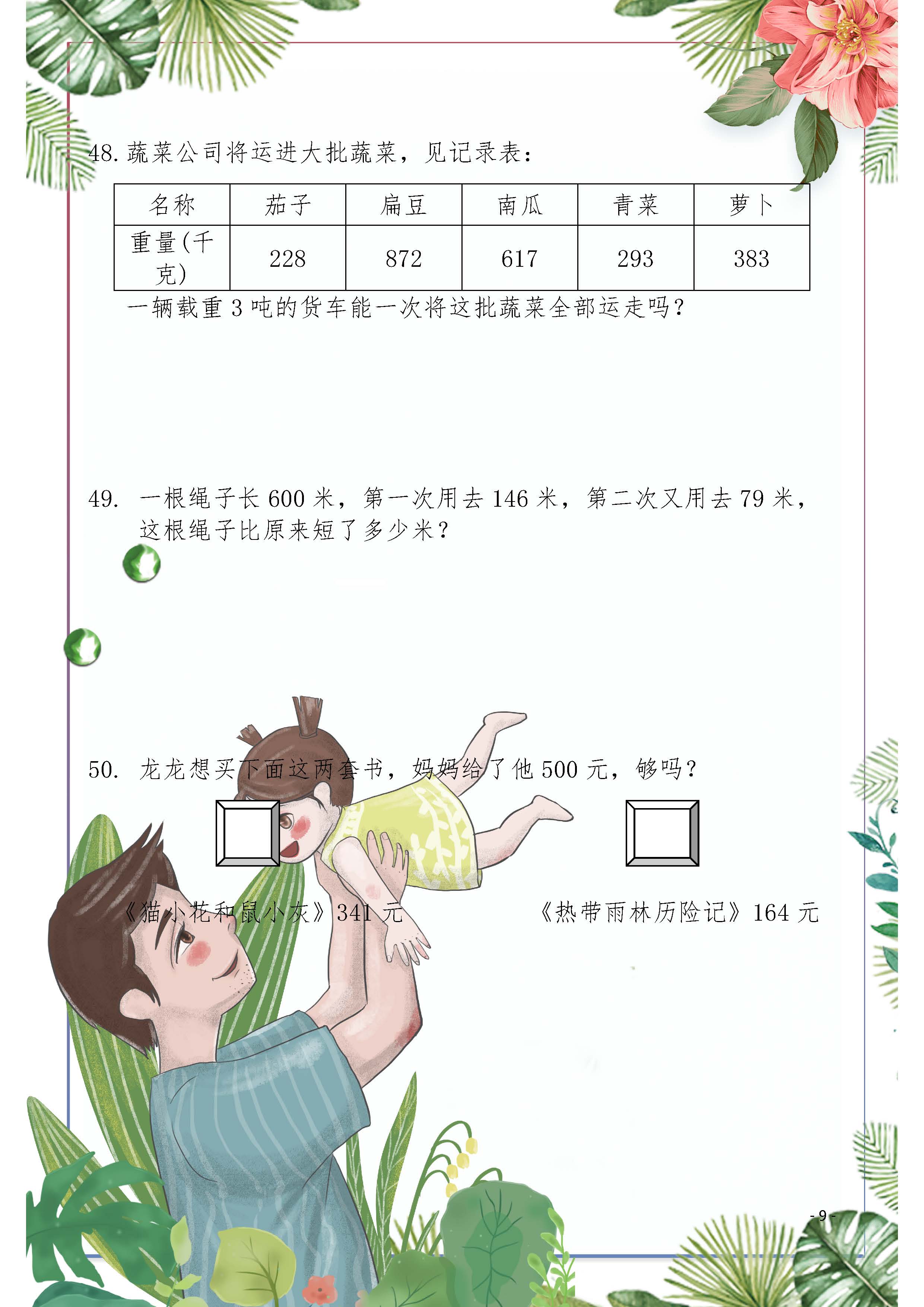 三年级易错算术题_三年级数学易错计算题100道_三年级数学易错题100道