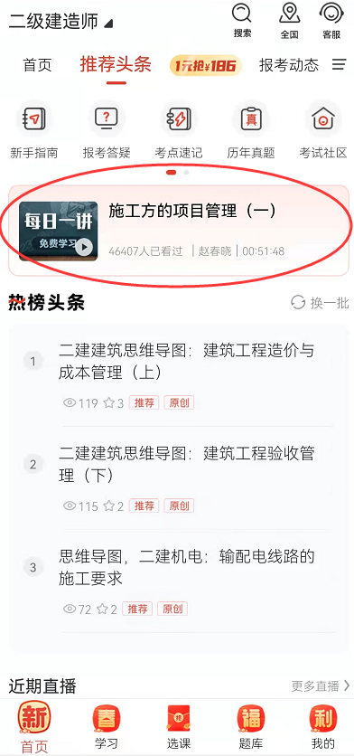 二级建造师刷题app免费_建造师免费刷题软件_建筑行业刷题软件