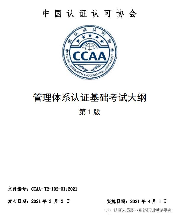 ccaa题库_ccaa管理体系认证基础考试及答案_ccaa考试答案查询