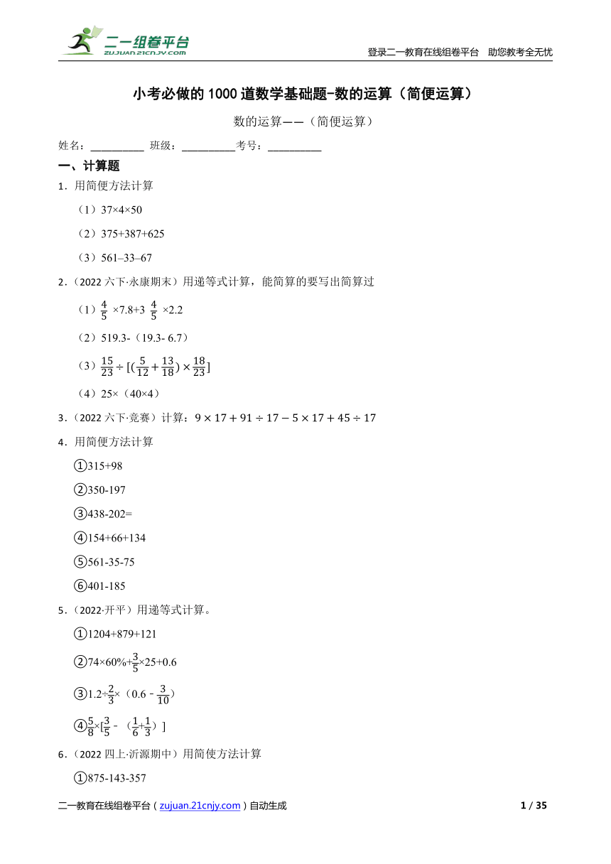 四年级数学简便运算100道（精选13篇）