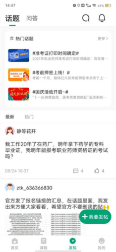 执业药师考试经验贴吧_执业药师题库哪个好_执业药师题难不难