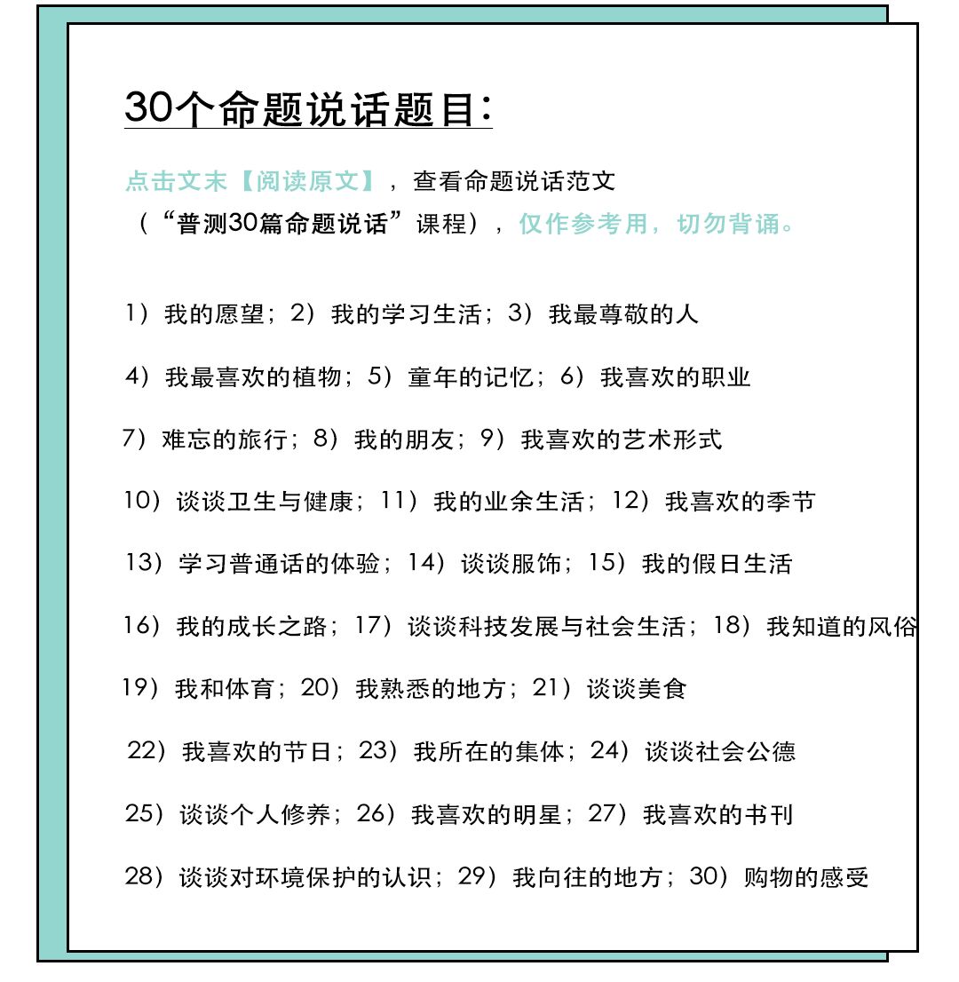 考普通话最后一题几分钟_考普通话证最后的命题说话要求_普通话考试最后一题要求