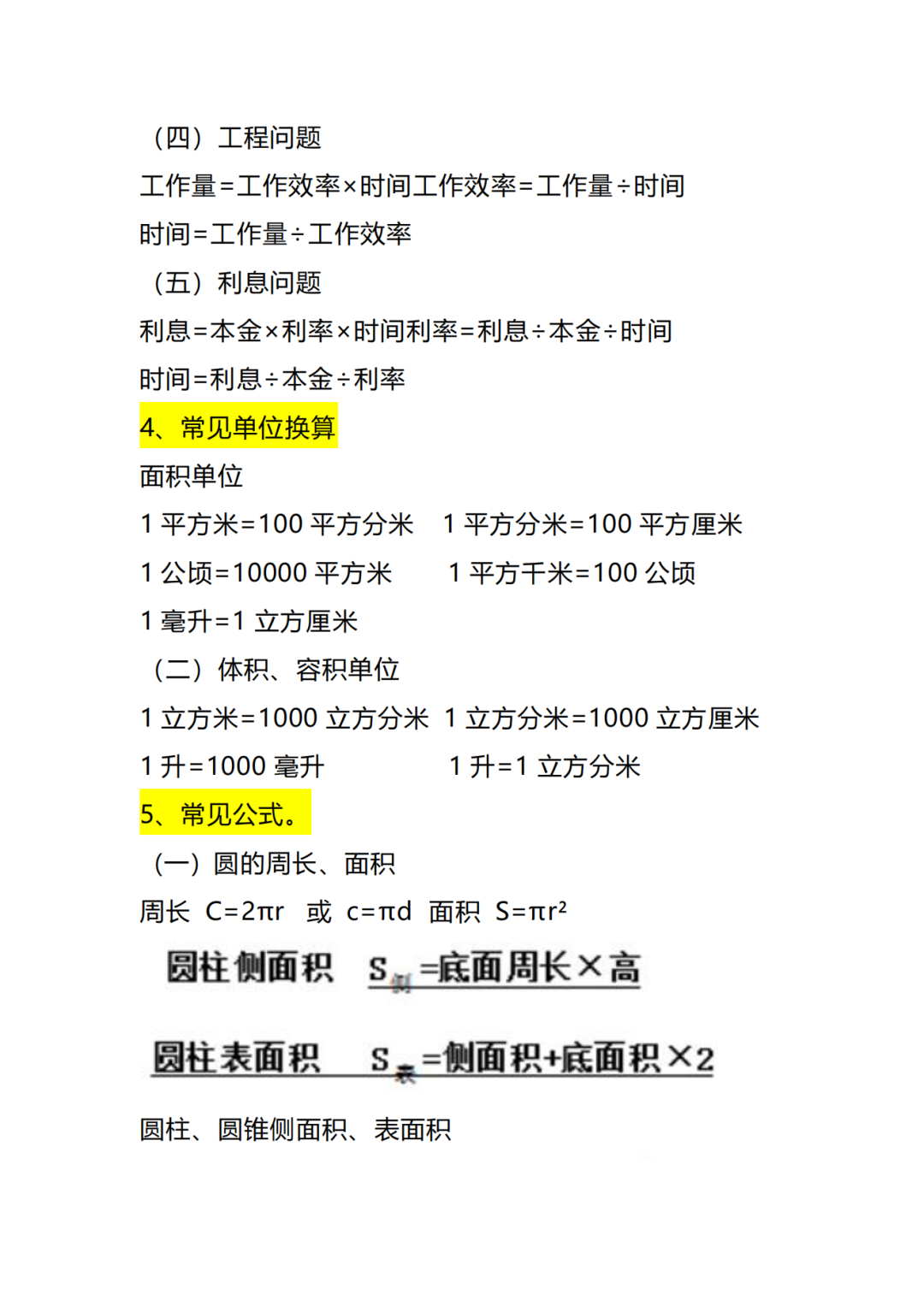 小生升初数学试题_小升初数学考试题_小学升初的数学试卷题