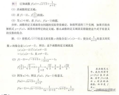 下半年高中数学教师资格证面试真题及答案-1月4日第一批