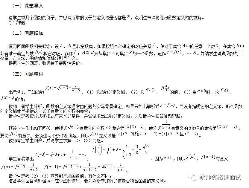 教师资格证高中数学笔试真题_高中数学教师资格证笔试试卷_高中数学老师资格笔试