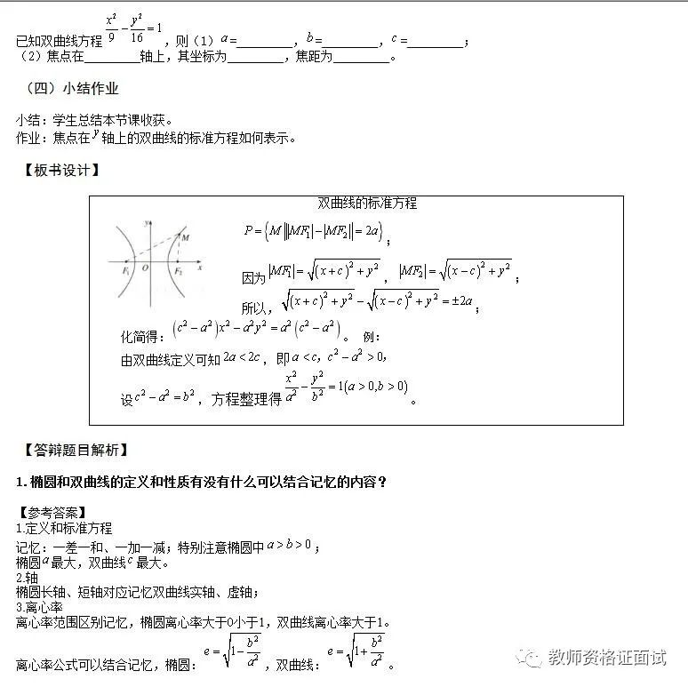 高中数学教师资格证笔试试卷_高中数学老师资格笔试_教师资格证高中数学笔试真题